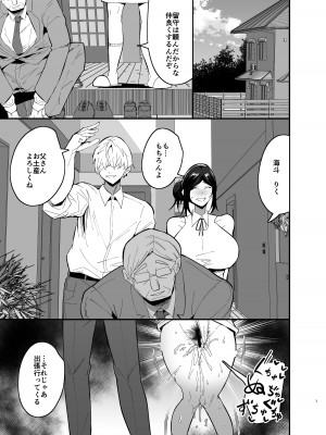 [蒼夏荘 (蒼夏酢)] 継母堕天〜ママハハダテン〜_02