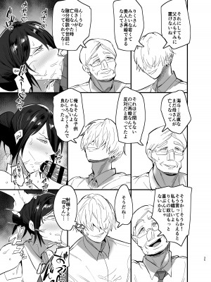 [蒼夏荘 (蒼夏酢)] 継母堕天〜ママハハダテン〜_36