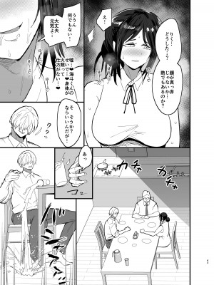 [蒼夏荘 (蒼夏酢)] 継母堕天〜ママハハダテン〜_44