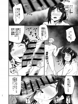 [蒼夏荘 (蒼夏酢)] 継母堕天〜ママハハダテン〜_33