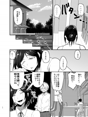 [蒼夏荘 (蒼夏酢)] 継母堕天〜ママハハダテン〜_11