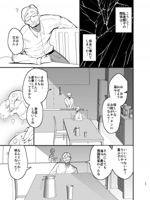[蒼夏荘 (蒼夏酢)] 継母堕天〜ママハハダテン〜_34