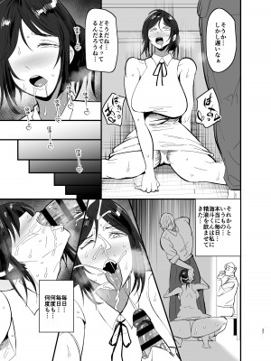 [蒼夏荘 (蒼夏酢)] 継母堕天〜ママハハダテン〜_38