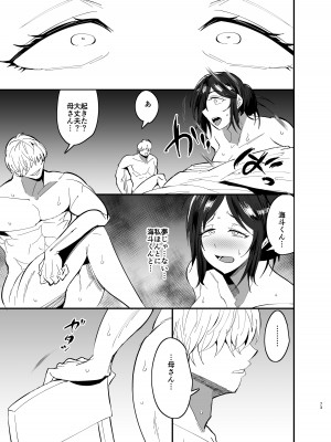 [蒼夏荘 (蒼夏酢)] 継母堕天〜ママハハダテン〜_74