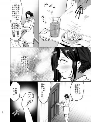 [蒼夏荘 (蒼夏酢)] 継母堕天〜ママハハダテン〜_13