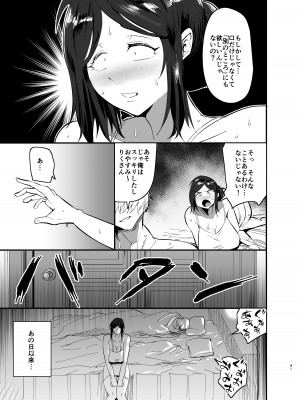 [蒼夏荘 (蒼夏酢)] 継母堕天〜ママハハダテン〜_42