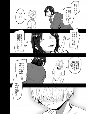 [蒼夏荘 (蒼夏酢)] 継母堕天〜ママハハダテン〜_73