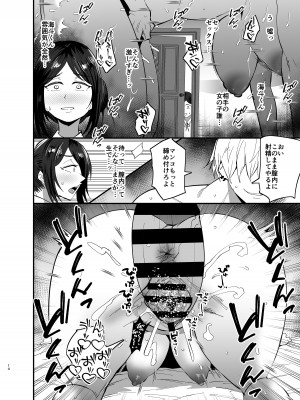 [蒼夏荘 (蒼夏酢)] 継母堕天〜ママハハダテン〜_15