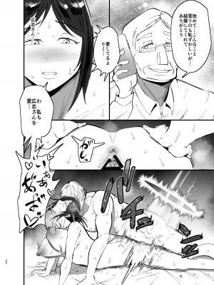 [蒼夏荘 (蒼夏酢)] 継母堕天〜ママハハダテン〜_67