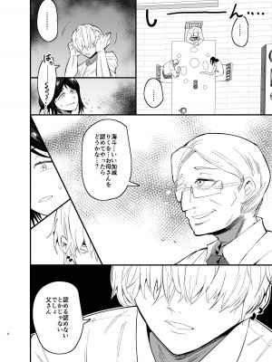 [蒼夏荘 (蒼夏酢)] 継母堕天〜ママハハダテン〜_05