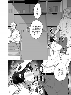 [蒼夏荘 (蒼夏酢)] 継母堕天〜ママハハダテン〜_35