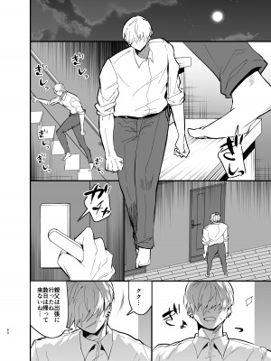 [蒼夏荘 (蒼夏酢)] 継母堕天〜ママハハダテン〜_51