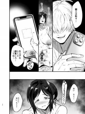 [蒼夏荘 (蒼夏酢)] 継母堕天〜ママハハダテン〜_21