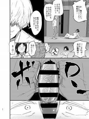 [蒼夏荘 (蒼夏酢)] 継母堕天〜ママハハダテン〜_25