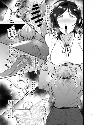 [蒼夏荘 (蒼夏酢)] 継母堕天〜ママハハダテン〜_48