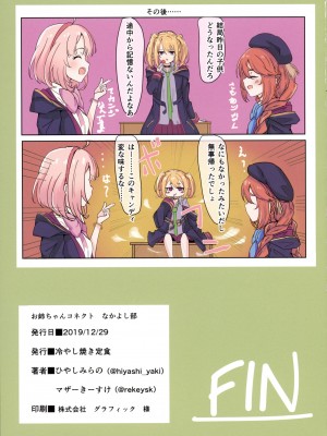 (C96) [冷やし焼き定食 (ひやしみらの、マザーきーすけ)] お姉ちゃんコネクト！！ なかよし部 (プリンセスコネクト!Re：Dive)_26