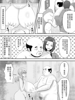 [しき] 巨乳JKを助けたければ娘の裸当ててみて[中国翻訳]_11