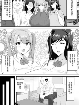 [しき] 巨乳JKを助けたければ娘の裸当ててみて[中国翻訳]_06