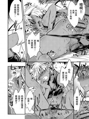 [ジェームスほたて] 褐色悪魔と腹黒男 [中国翻訳] [DL版]_014