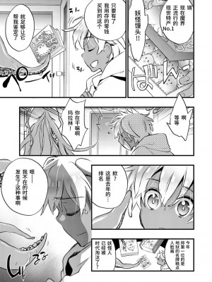 [ジェームスほたて] 褐色悪魔と腹黒男 [中国翻訳] [DL版]_041