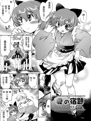 [ジェームスほたて] 褐色悪魔と腹黒男 [中国翻訳] [DL版]_149