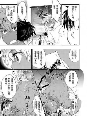 [ジェームスほたて] 褐色悪魔と腹黒男 [中国翻訳] [DL版]_071