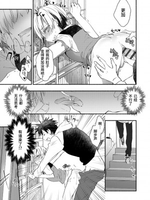 [ジェームスほたて] 褐色悪魔と腹黒男 [中国翻訳] [DL版]_111