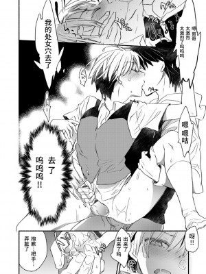 [ジェームスほたて] 褐色悪魔と腹黒男 [中国翻訳] [DL版]_116