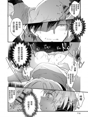 [ジェームスほたて] 褐色悪魔と腹黒男 [中国翻訳] [DL版]_114