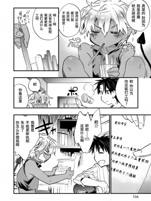 [ジェームスほたて] 褐色悪魔と腹黒男 [中国翻訳] [DL版]_102