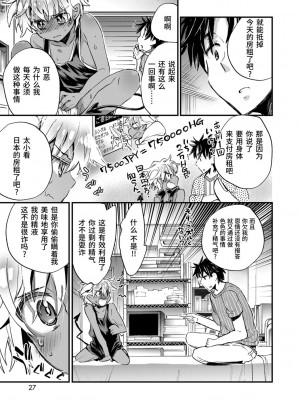 [ジェームスほたて] 褐色悪魔と腹黒男 [中国翻訳] [DL版]_025