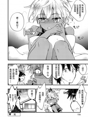 [ジェームスほたて] 褐色悪魔と腹黒男 [中国翻訳] [DL版]_104