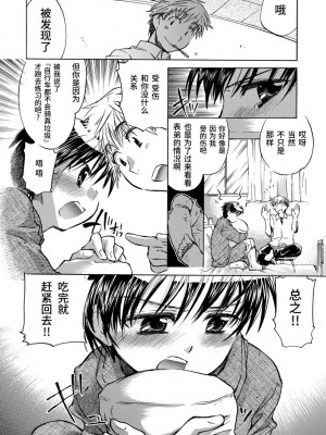 [ジェームスほたて] 褐色悪魔と腹黒男 [中国翻訳] [DL版]_176