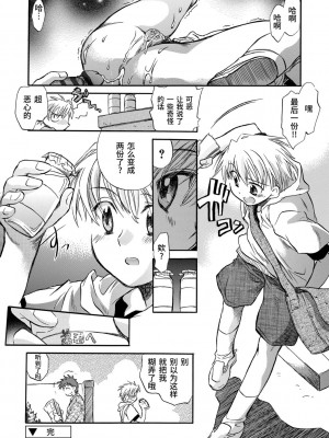 [ジェームスほたて] 褐色悪魔と腹黒男 [中国翻訳] [DL版]_194