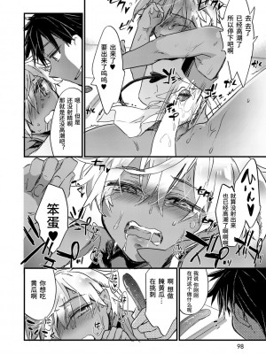 [ジェームスほたて] 褐色悪魔と腹黒男 [中国翻訳] [DL版]_096