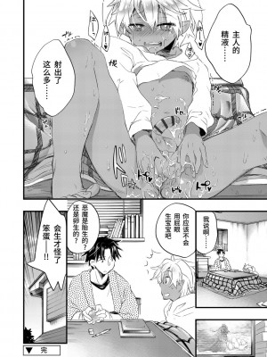 [ジェームスほたて] 褐色悪魔と腹黒男 [中国翻訳] [DL版]_068