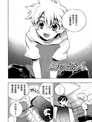 [ジェームスほたて] 褐色悪魔と腹黒男 [中国翻訳] [DL版]_122