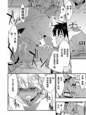 [ジェームスほたて] 褐色悪魔と腹黒男 [中国翻訳] [DL版]_082