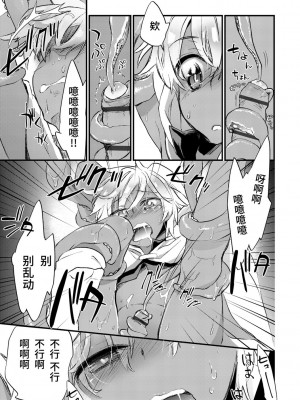 [ジェームスほたて] 褐色悪魔と腹黒男 [中国翻訳] [DL版]_045