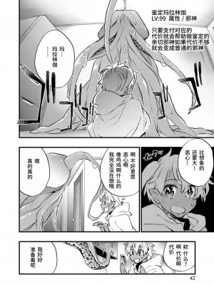 [ジェームスほたて] 褐色悪魔と腹黒男 [中国翻訳] [DL版]_040