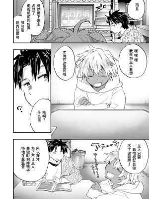 [ジェームスほたて] 褐色悪魔と腹黒男 [中国翻訳] [DL版]_054