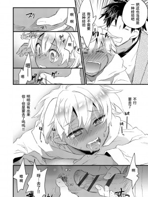 [ジェームスほたて] 褐色悪魔と腹黒男 [中国翻訳] [DL版]_060