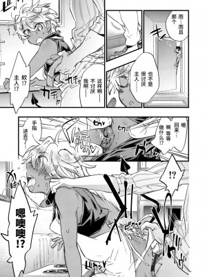 [ジェームスほたて] 褐色悪魔と腹黒男 [中国翻訳] [DL版]_091