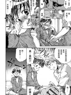 [ジェームスほたて] 褐色悪魔と腹黒男 [中国翻訳] [DL版]_178