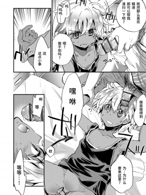 [ジェームスほたて] 褐色悪魔と腹黒男 [中国翻訳] [DL版]_026