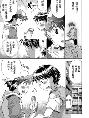 [ジェームスほたて] 褐色悪魔と腹黒男 [中国翻訳] [DL版]_155