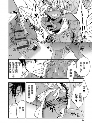 [ジェームスほたて] 褐色悪魔と腹黒男 [中国翻訳] [DL版]_092