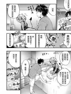 [ジェームスほたて] 褐色悪魔と腹黒男 [中国翻訳] [DL版]_032