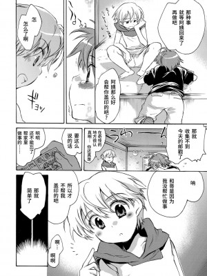 [ジェームスほたて] 褐色悪魔と腹黒男 [中国翻訳] [DL版]_130