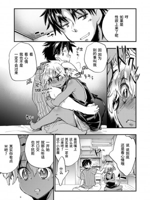 [ジェームスほたて] 褐色悪魔と腹黒男 [中国翻訳] [DL版]_035